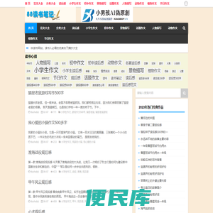 读书笔记网
