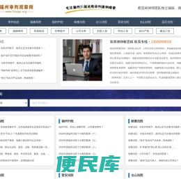 福州审判观察网