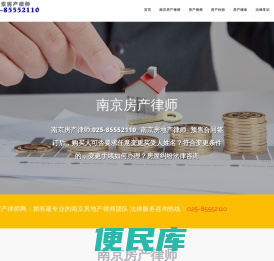 南京房产律师,南京房产纠纷律师