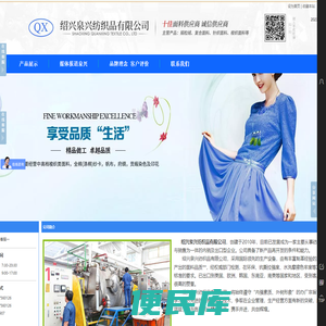 绍兴泉兴纺织品有限公司