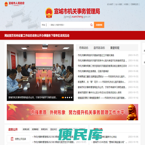 宣城市机关事务管理局