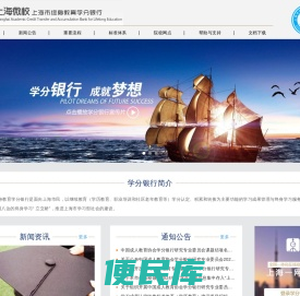 上海市终身教育学分银行首页