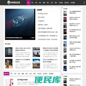 车神榜侃车网