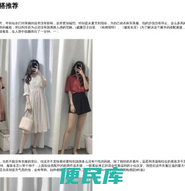 年年穿搭日记