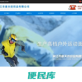吴江市豪天纺织品有限公司