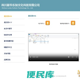 四川新华乐知文化科技有限公司