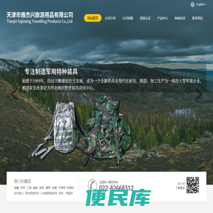 天津市雅杰兴旅游用品有限公司天津市雅杰兴旅游用品有限公司