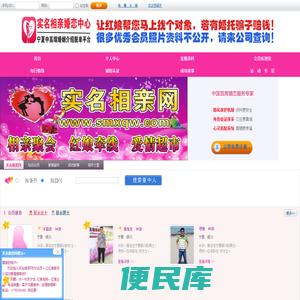 实名相亲网【官网】