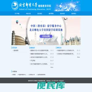 北京邮电大学继续教育学院