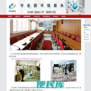 专业图书馆服务