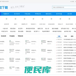 绿色软件资源站