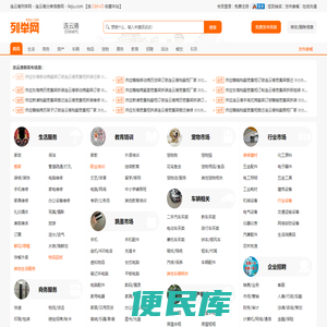 连云港列举网