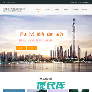河南省新乡市豫水工程有限公司
