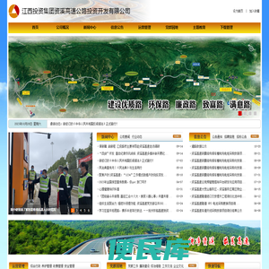 江西投资集团资溪高速公路投资开发有限公司