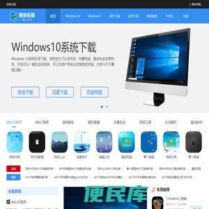 win10系统win7系统下载