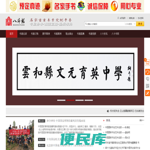 八斗苑