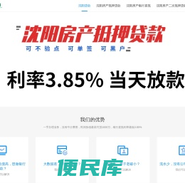 沈阳贷款公司