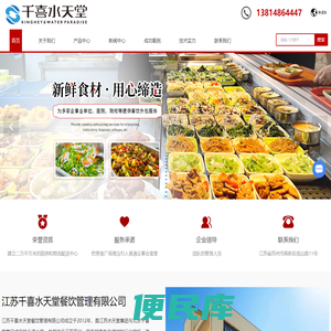 食堂承包
