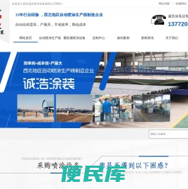西安诚浩涂装自动喷涂生产线定制
