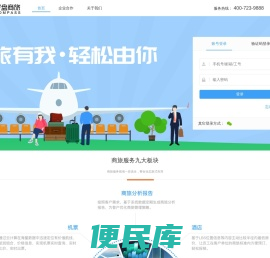 罗盘商旅