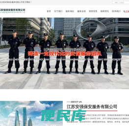 江苏安强保安服务有限公司