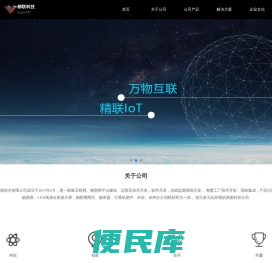 精联信息工程技术有限公司