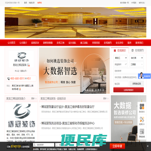 黑龙江博冠装饰