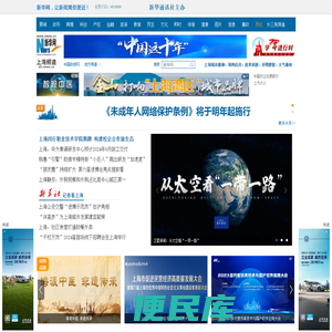 新华网上海频道