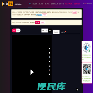 快音视