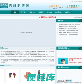 河北助听器行业网