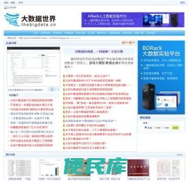 大数据世界