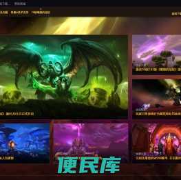 WOW70级（TBC）经典怀旧服