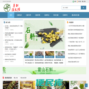 石斛信息网