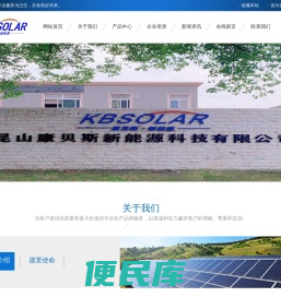 昆山康贝斯新能源科技有限公司