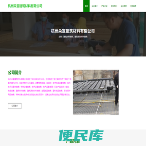 杭州朵宣建筑材料有限公司、建筑材料销售、建筑装饰材料销售