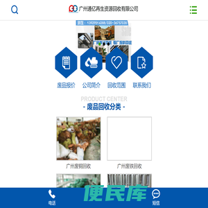 广州废品网