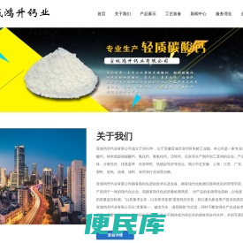 宣城鸿升钙业有限公司