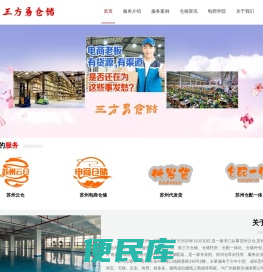 苏州云仓