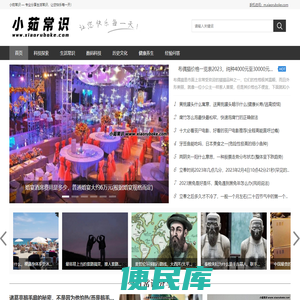 小茹常识