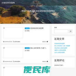 火锅招商加盟网