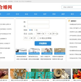 八字合婚网