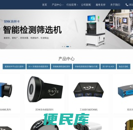 3D机器视觉系统