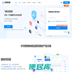 飞跨浏览器