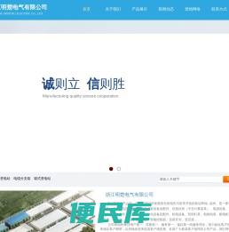 浙江明楚电气公司
