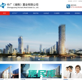 中广（湖南）置业有限公司