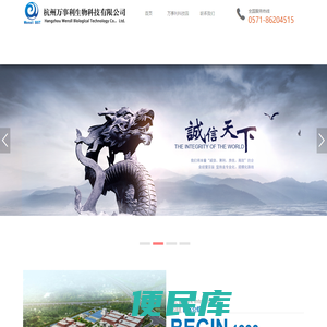 杭州万事利生物科技有限公司