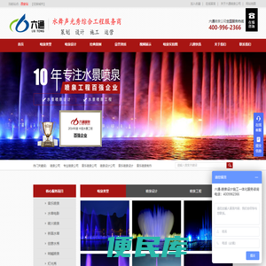 喷泉公司