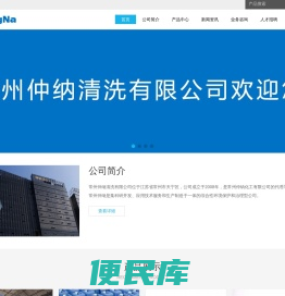 常州仲纳清洗有限公司