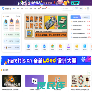 hereitis,在这里资源站,免费软件下载,PPT、图片素材下载,精品小工具小插件