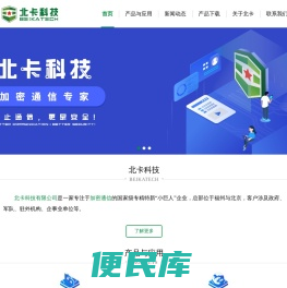 北卡科技